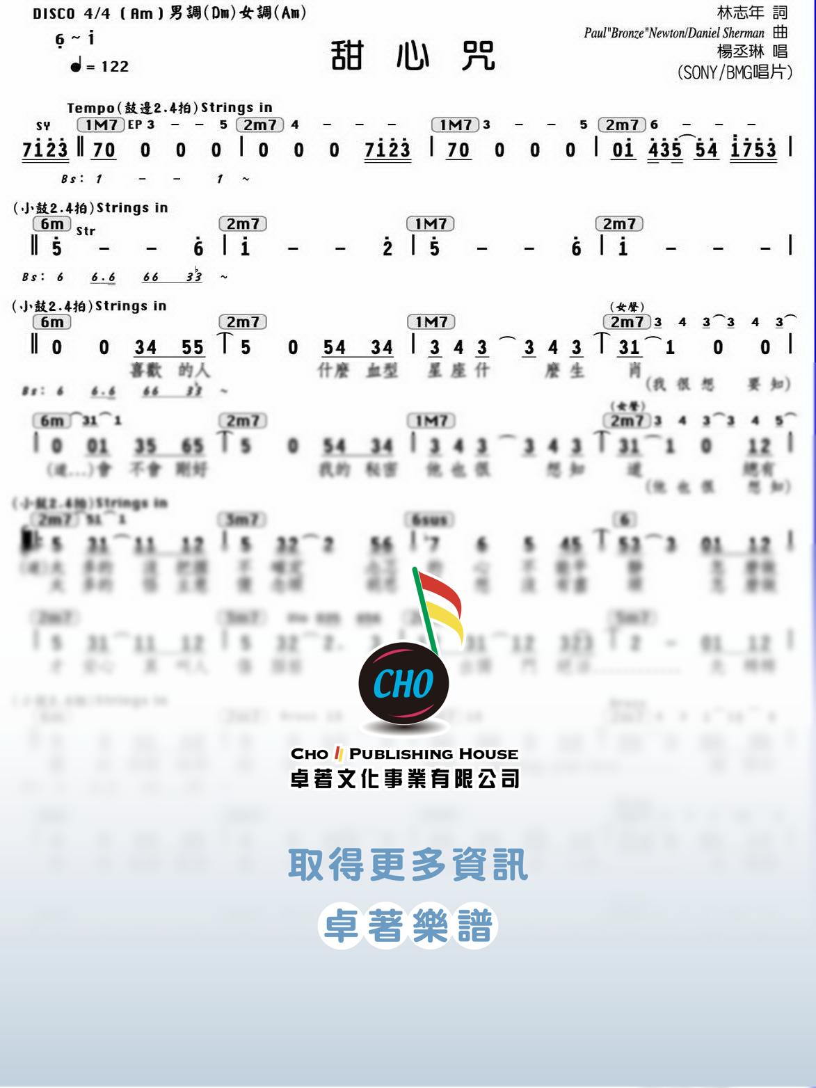 甜心咒